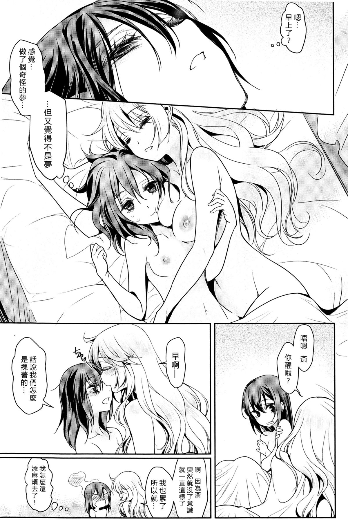 [Mytyl] Dekoboko Joshi ~Zenpen~ (L -Ladies & Girls Love- 03) [Chinese] [片羽汉化组] page 18 full