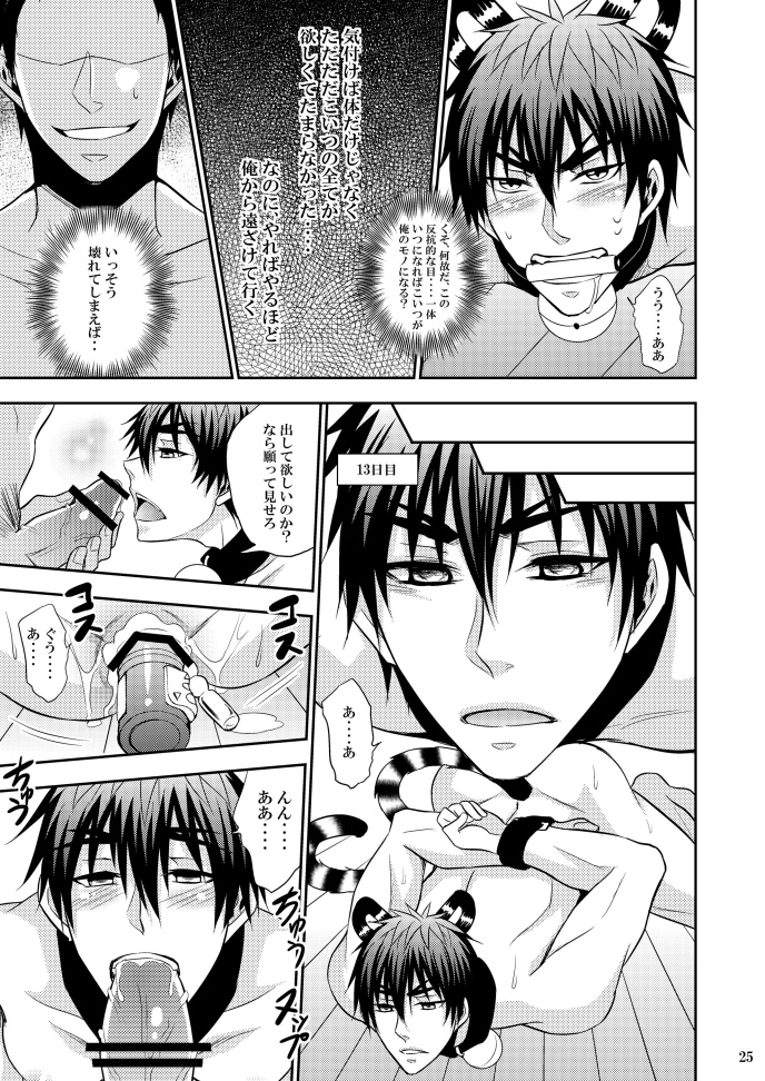 [Akagirenya (Konokoyun, Akaboshi)] Kagami-kun no Shiiku Nikki (Kuroko no Basuke) [Digital] page 24 full