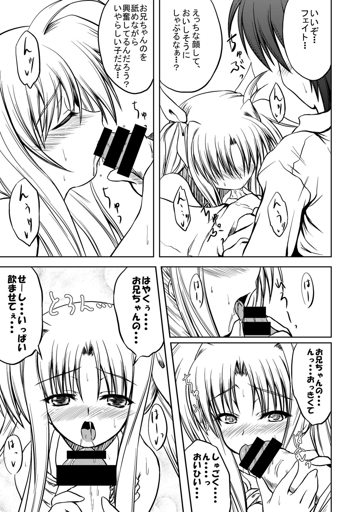 [from SCRATCH (Johnny)] Minimum Fate (Mahou Shoujo Lyrical Nanoha) [Digital] page 9 full