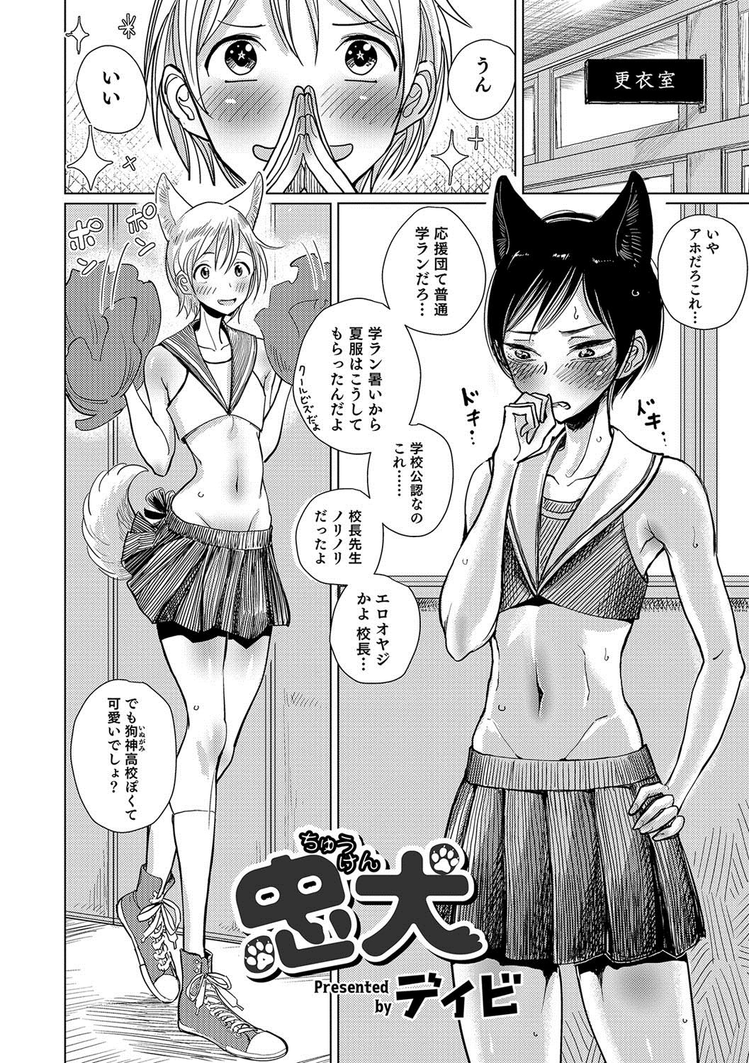 [Anthology] Otokonoko HEAVEN Vol. 36 [Digital] page 51 full