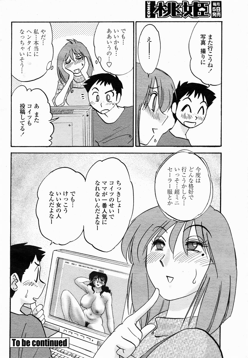 COMIC Momohime 2005-03 page 42 full