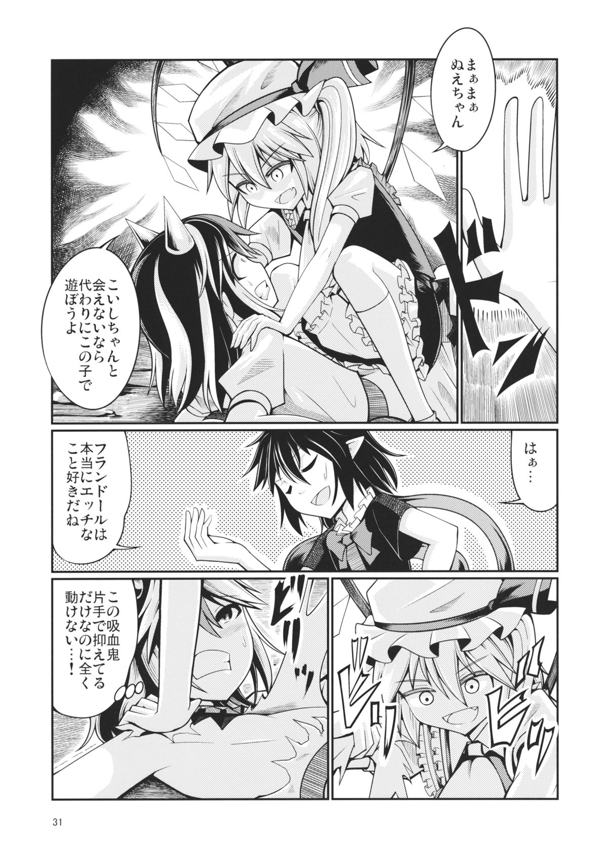 (Reitaisai 12) [AZUKI SHOT (Azuki)] Reverse Sexuality 3 (Touhou Project) page 30 full