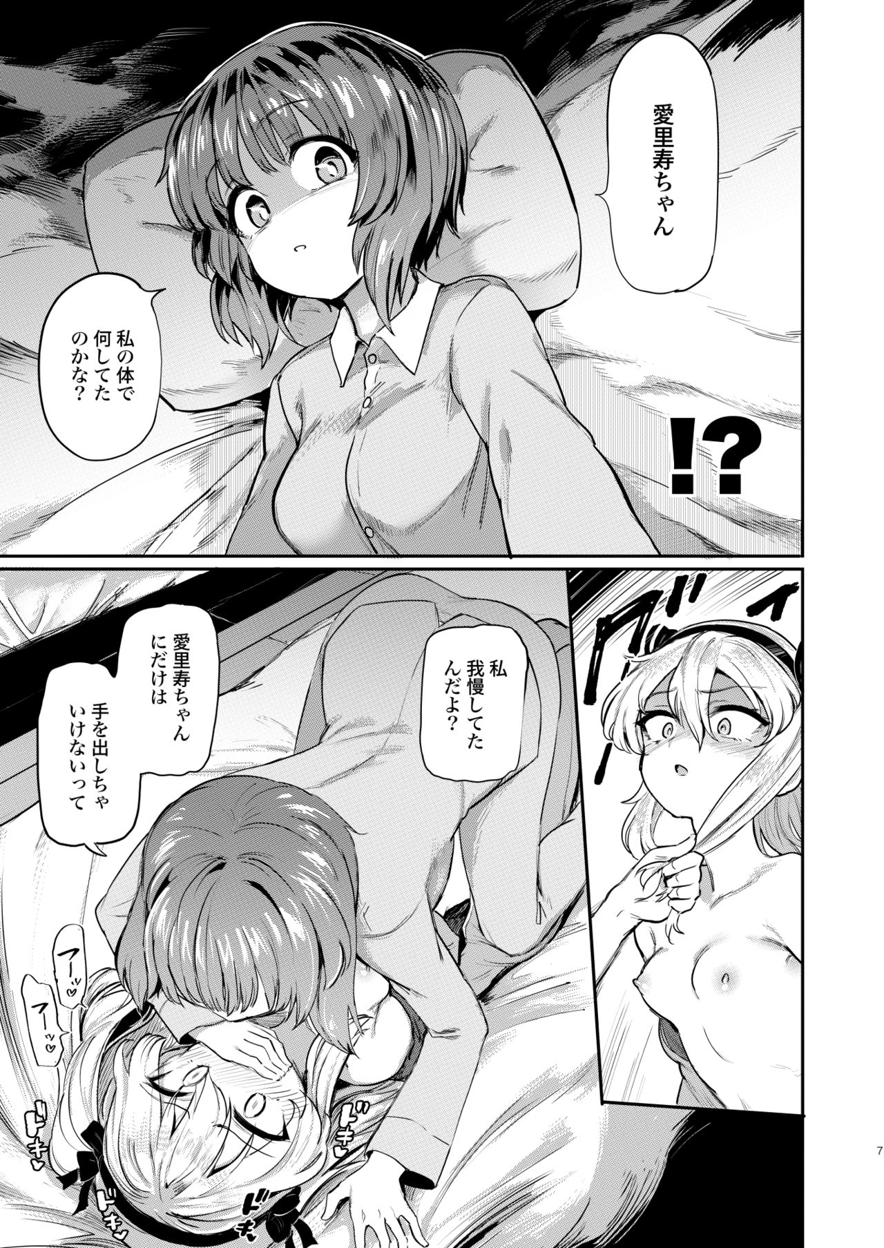 (Panzer Vor! 27) [Yakitate Jamaica (Aomushi)] Chinpo Yakuza Miporin 6 Boko Mazo Seizou Hen [Digital] page 7 full
