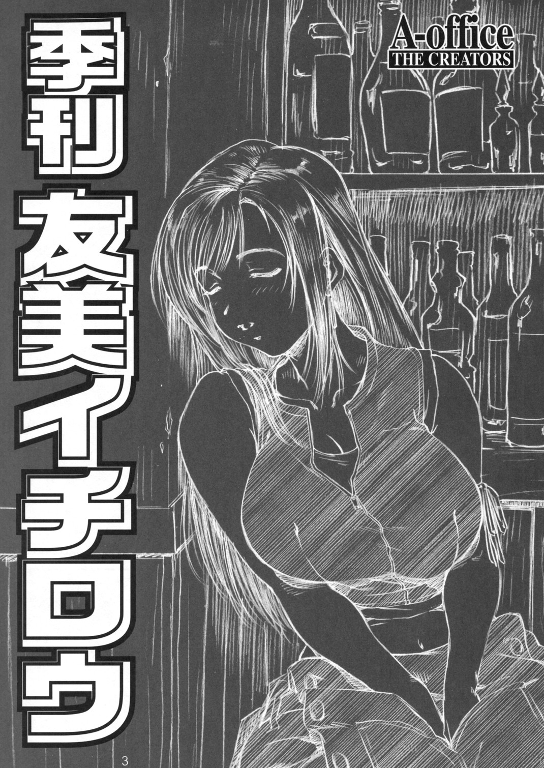 (C71) [A-office (Yumi Ichirou)] Kikan Tomomi Ichirou vol.6 (Final Fantasy VII) page 2 full