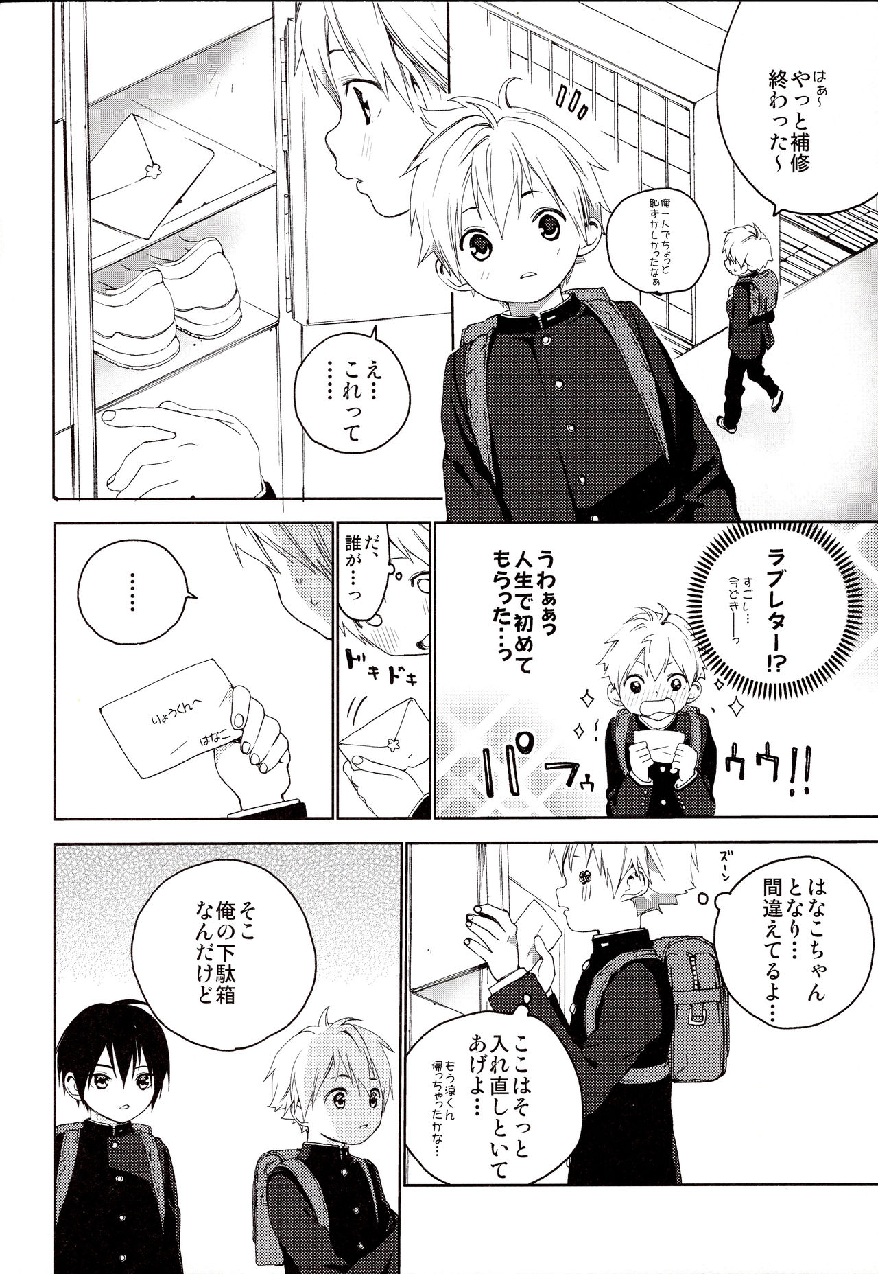 (Shota Scratch 31) [S-Size (Shinachiku)] Kimi ga Suki page 5 full