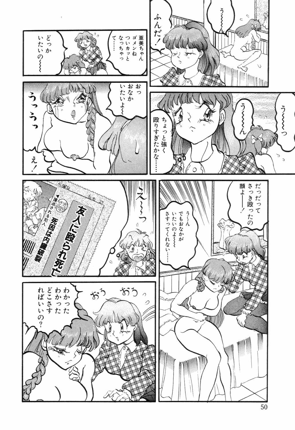 [Rocket Engine] SM Himitsu Club page 52 full