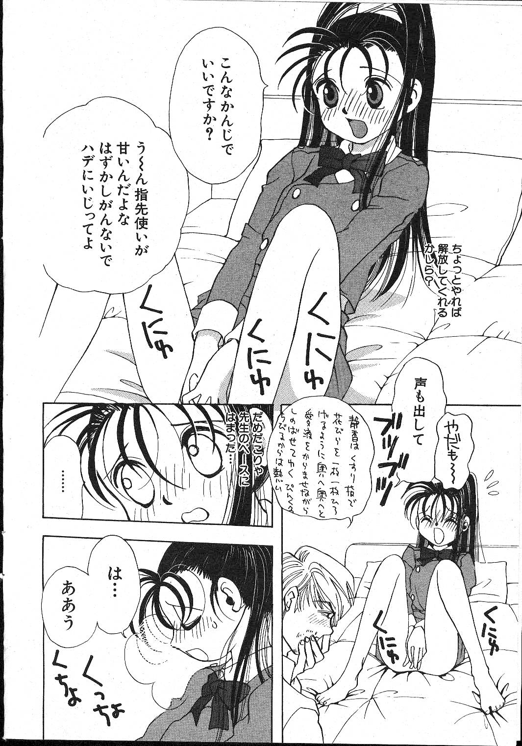 [Magazine]-MOMOIRO KOMACHI 1999- 02 page 26 full