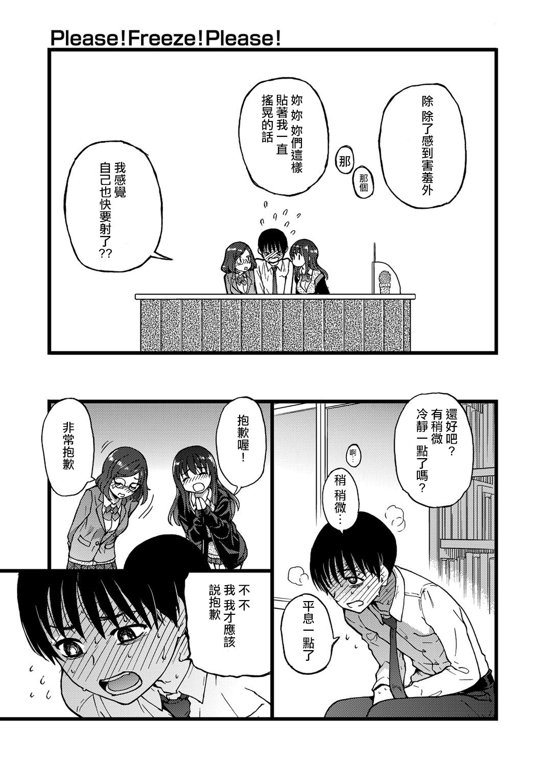 [shiwasu no okina] Please! Freeze! Please! #1 (COMIC AUN 2019-04) [Chinese] [Yes I do個人翻譯] [Digital] page 16 full