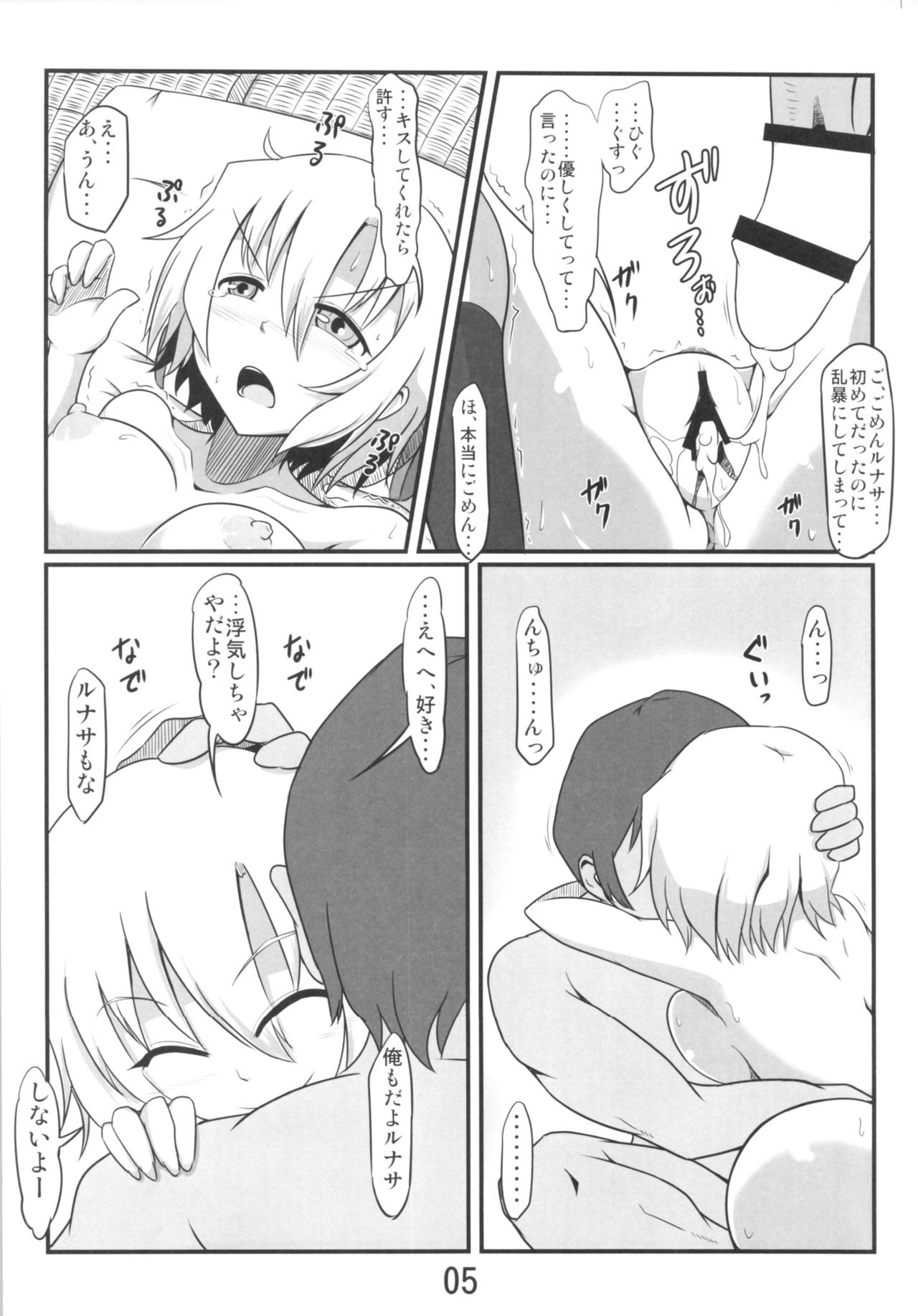 (Reitaisai 11) [Shimofuri Green Meat (Midori Niku)] Kawaisou na Lunasa-san (Touhou Project) page 4 full