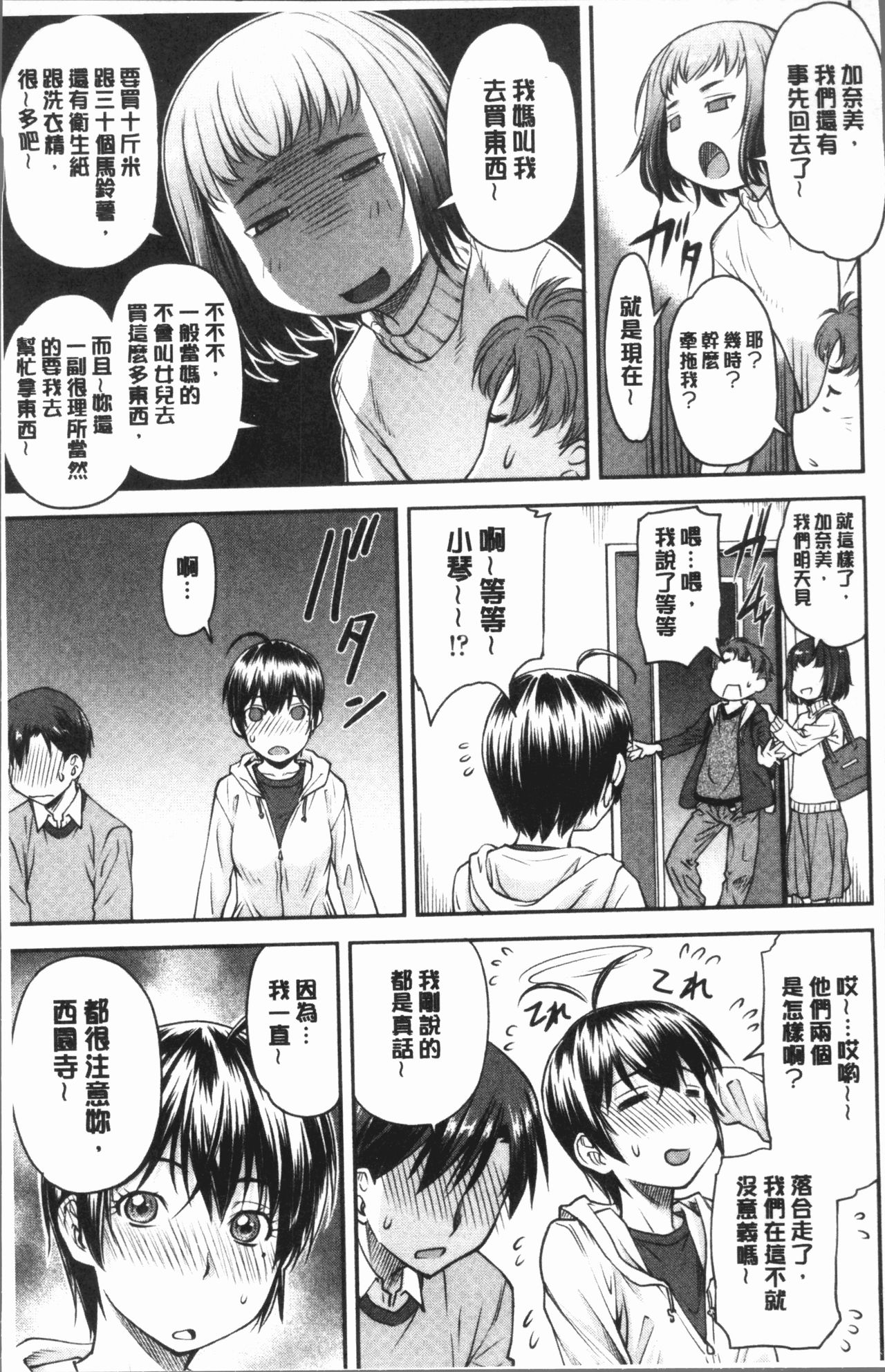 [Nagare Ippon] Kaname Date Jou | 加奈美Date 上 [Chinese] page 17 full