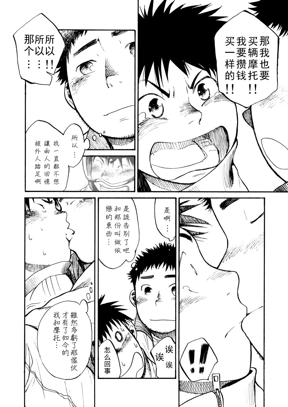 [Shounen Zoom (Shigeru)] motorcycles [Chinese] [Digital] page 12 full