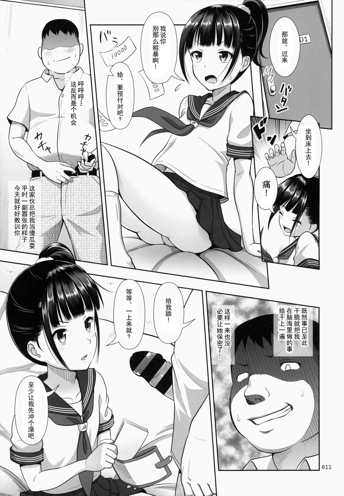 (SC2015 Winter) [antyuumosaku (malcorond)] Delivery na Syoujo no Ehon [Chinese] [朔夜汉化] page 11 full