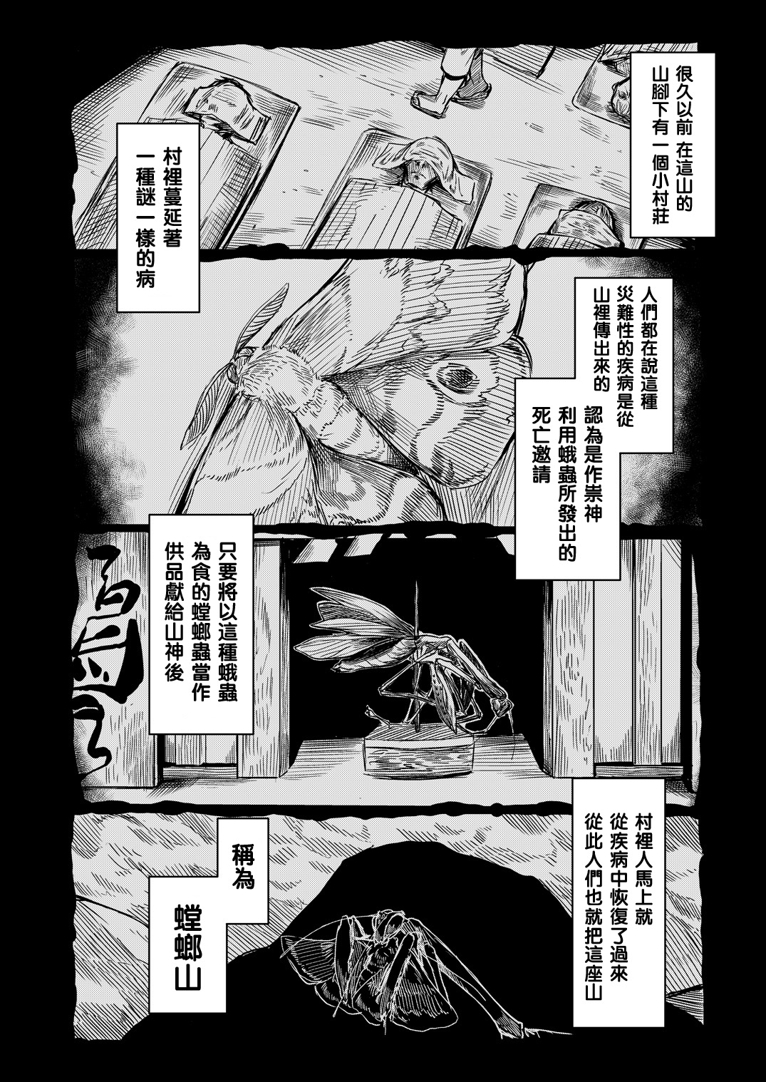 (C90) [Nanbou Hitogakushiki (Nakamura Regura)] Tourou no Ono [Chinese] [沒有漢化] page 3 full