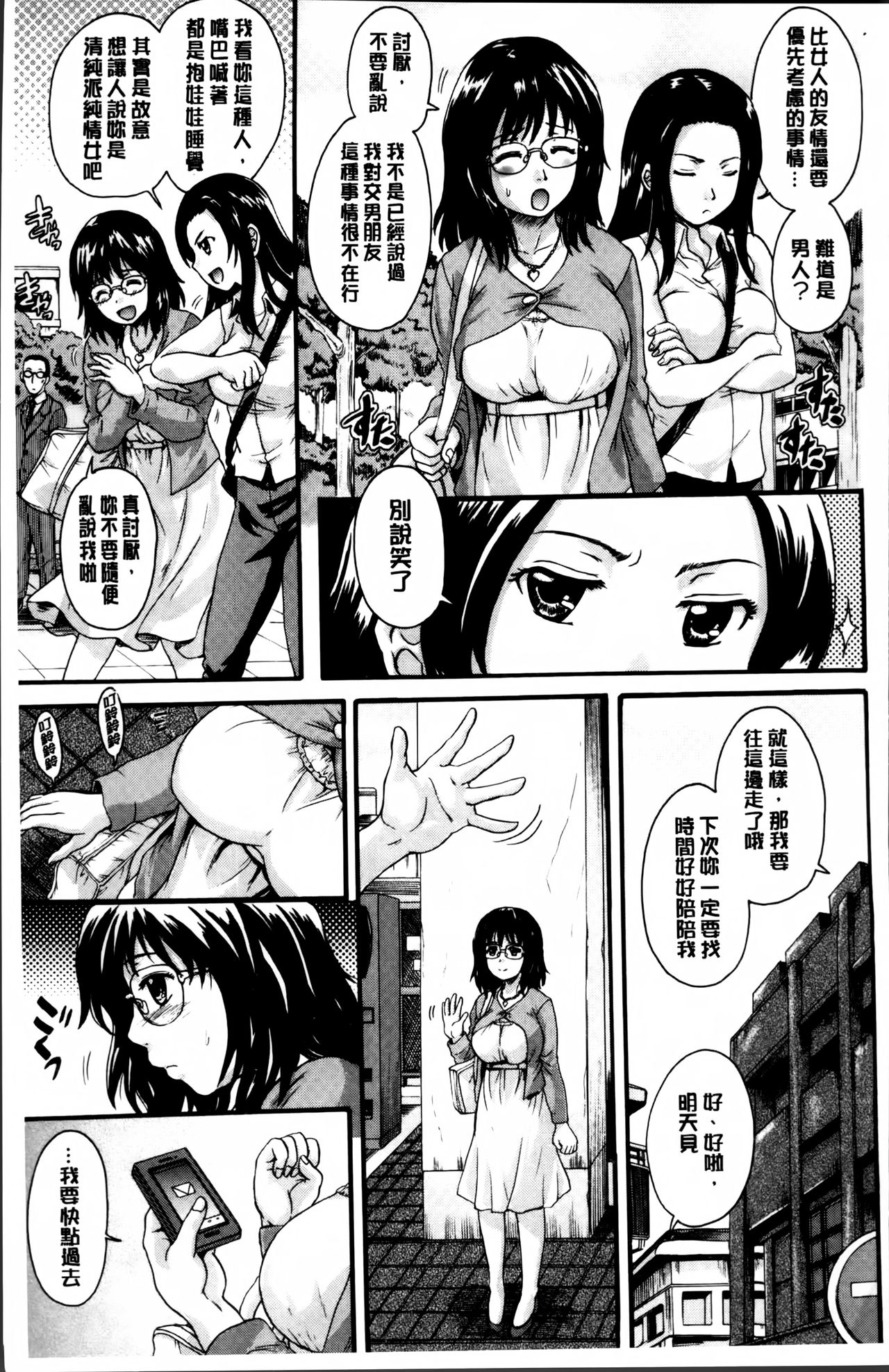 [Nakayama Tetsugaku] Otona Pet | 淫女性愛寵物 [Chinese] page 25 full