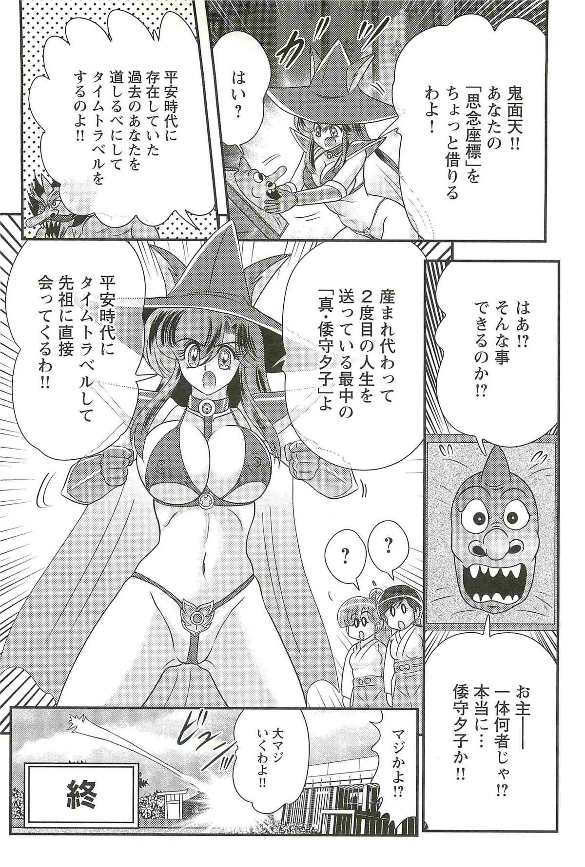 [Kamitou Masaki] Seirei Tokusou Fairy Saber W - Mara Mikkyou no Inbou page 166 full