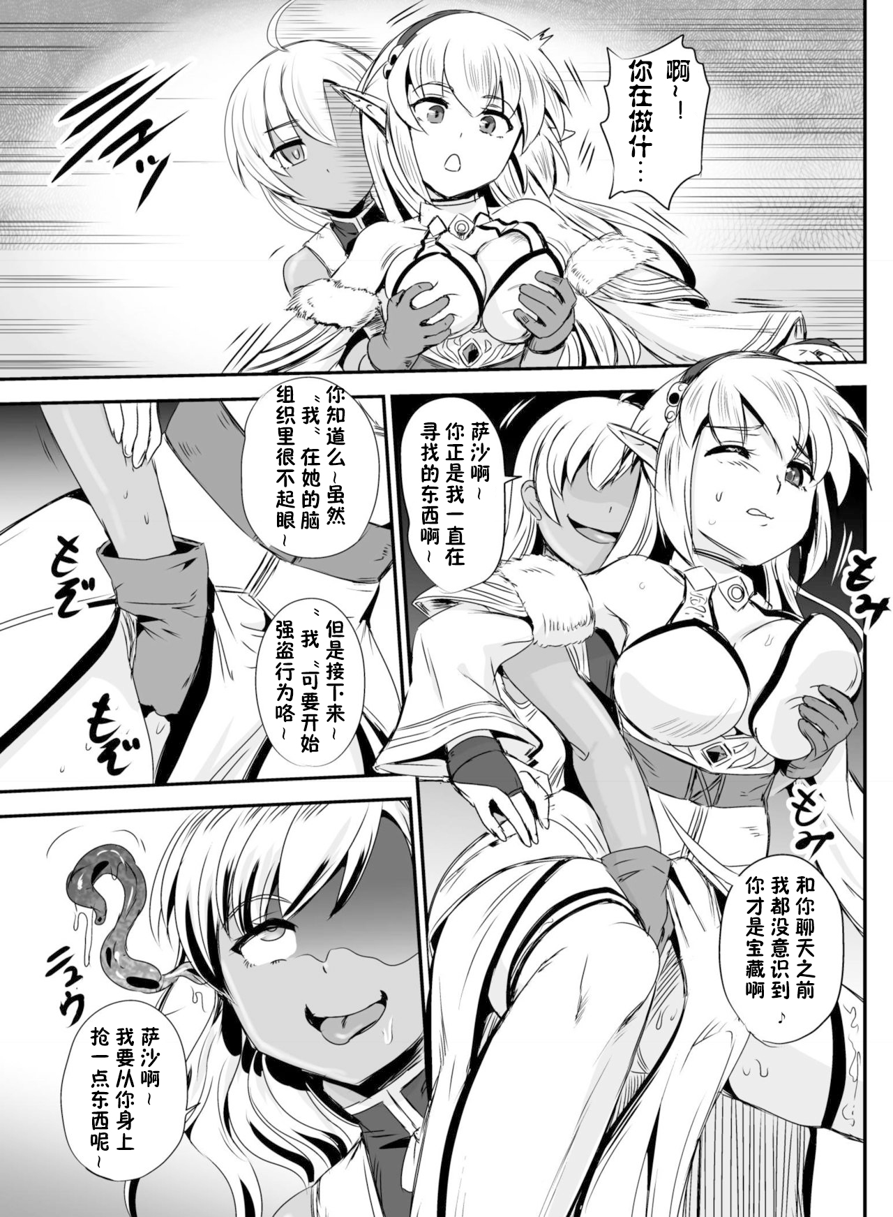 [Hairu Nukemichi (Kanno Takashi)] Mimic Intrusion | 寄生侵蚀者 [Chinese] [崩坏博士个人汉化] [Digital] page 7 full