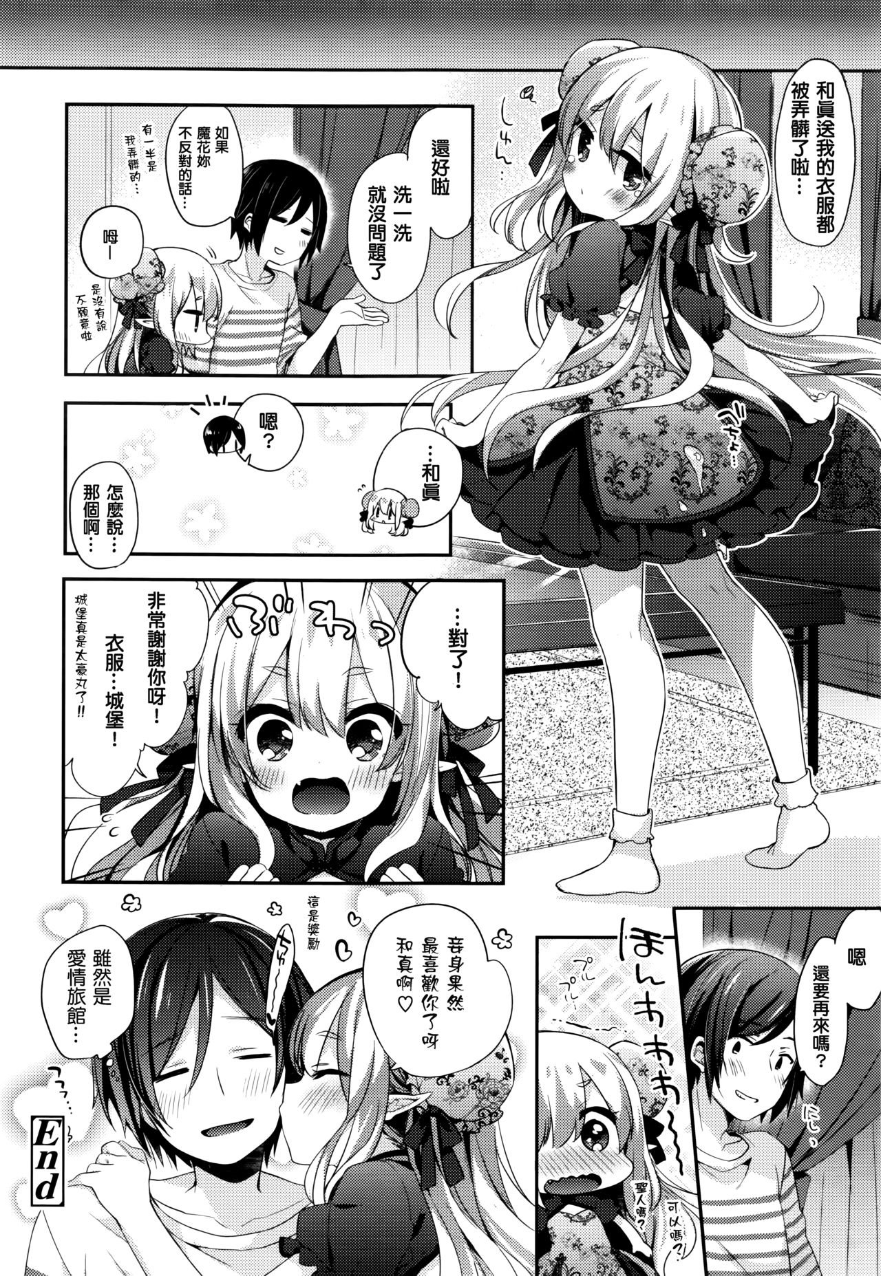 [Fummy] Fushigi no Kuni no Maka-chan ~Himitsu no Oshiro~ (Towako Nana) [Chinese] [oxt04389漢化] page 24 full