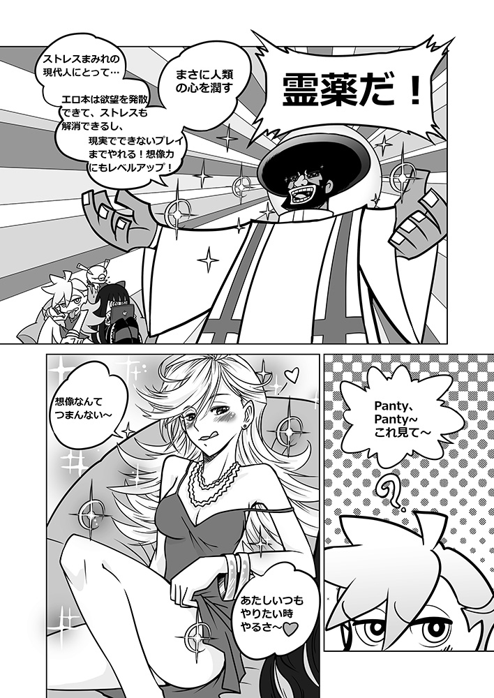 (C80) [Service Heaven (Heiqing Langjun)] Sakuga houkai (Panty & Stocking with Garterbelt) page 5 full