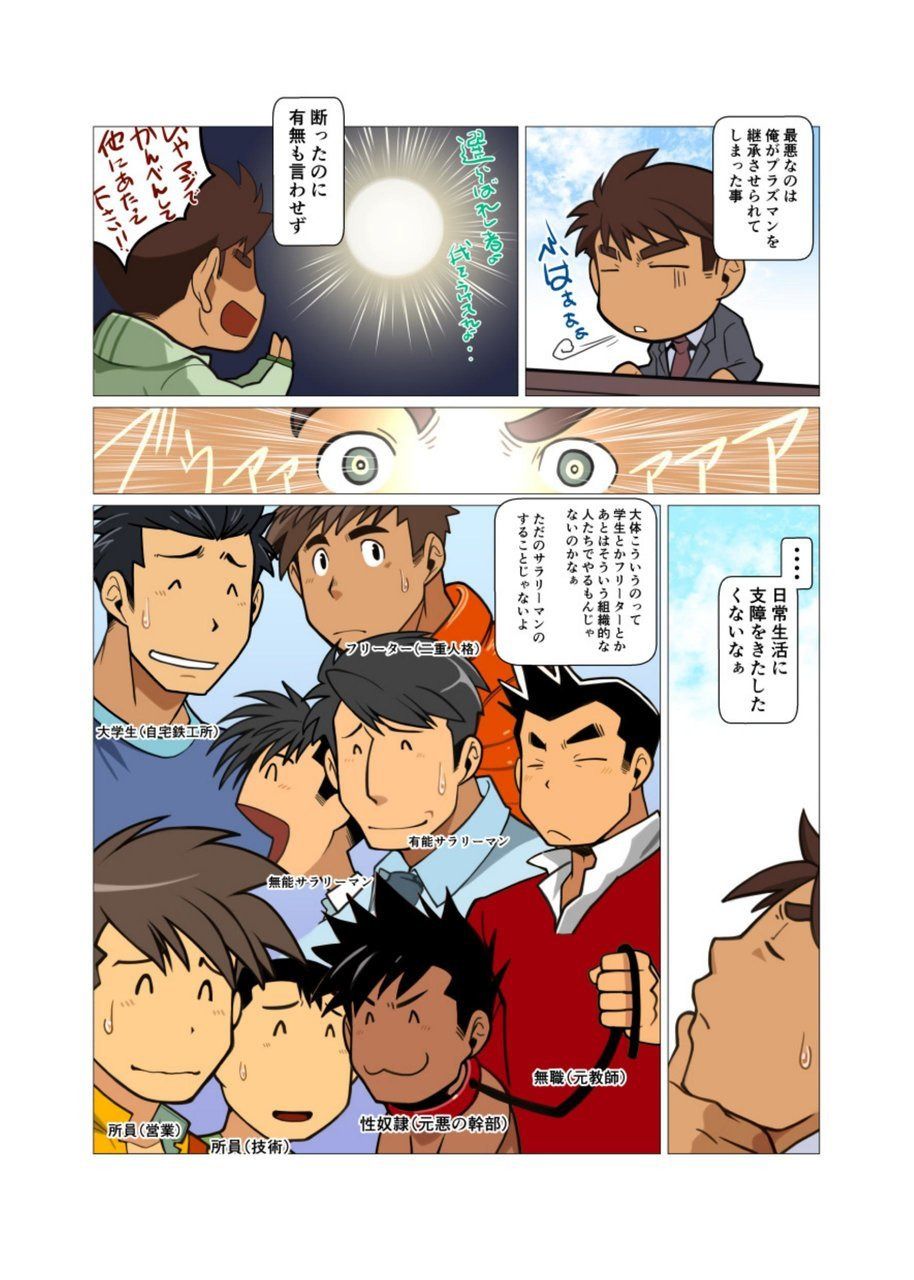 [Gamushara! (Nakata Shunpei)] PLASMAN NEO [Digital] page 4 full