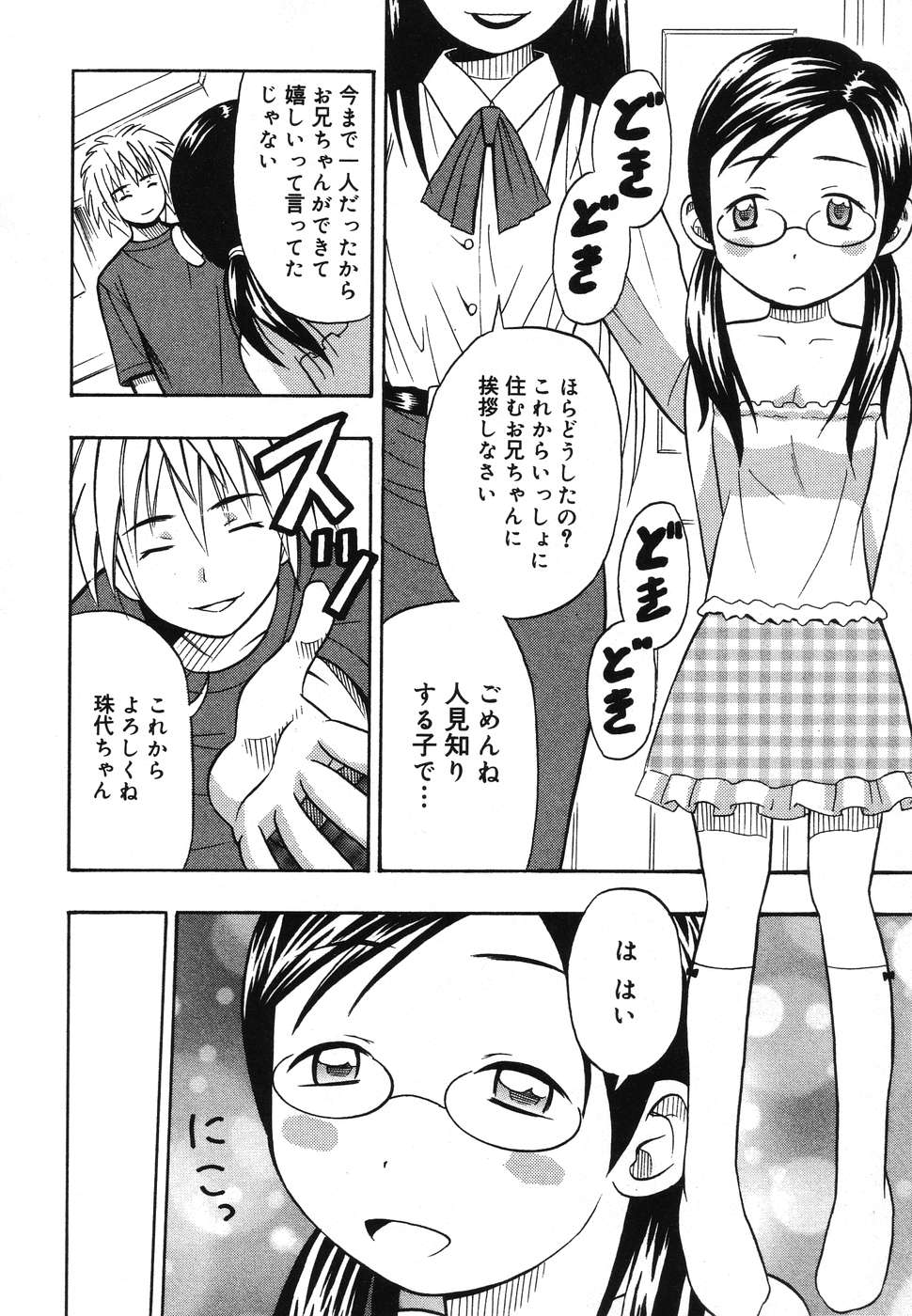 [Anthology] Yougyaku Sange 2 page 38 full