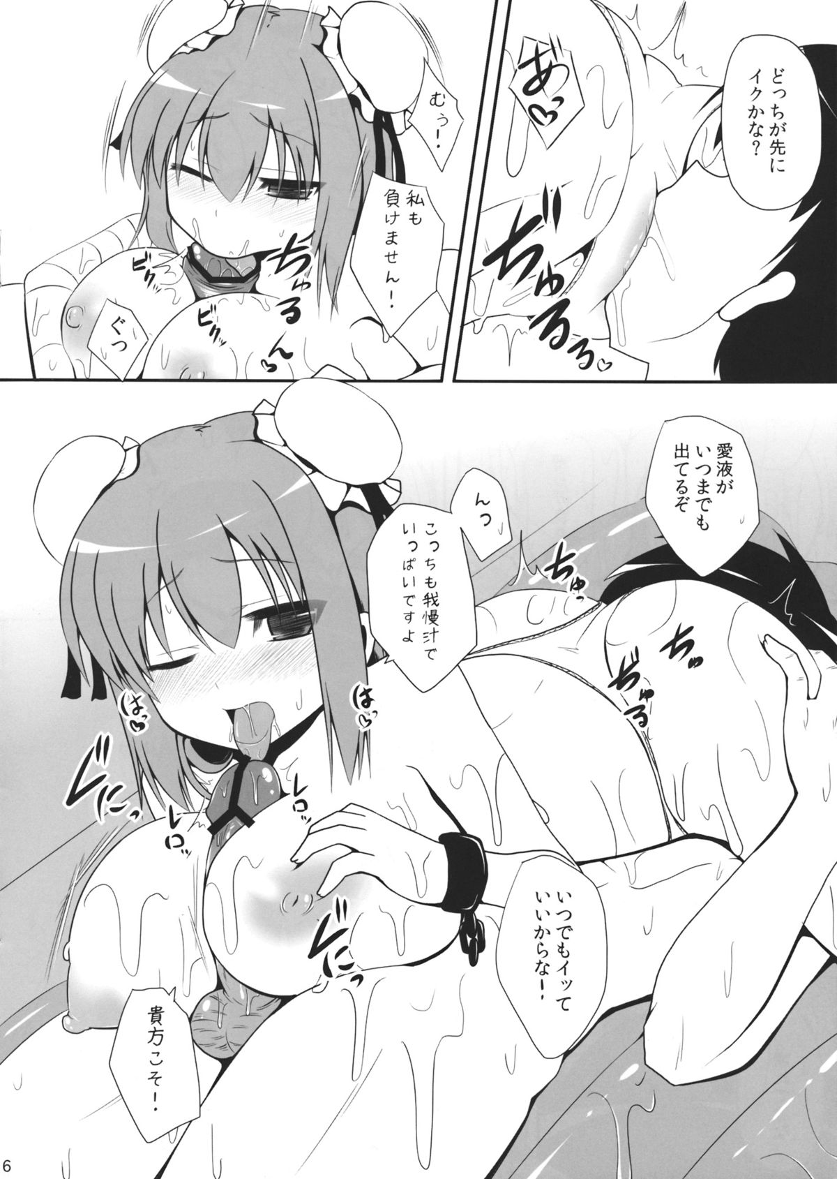 (C83) [Neko no Kone (Takeyu)] Aidane 7 Omake Hon (Touhou Project) page 5 full