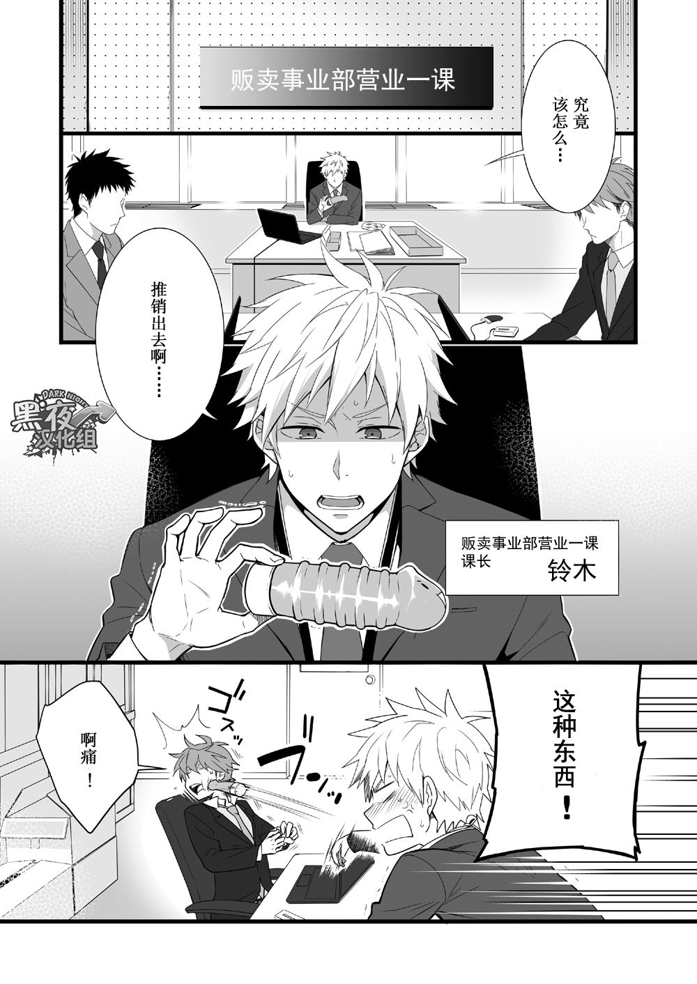 [Panda 4gou (Shima Kyousuke)] H Jigyoubu Eigyou Ichi Ka | H事业部营业一课 [Chinese] [黑夜汉化组] [Digital] page 2 full