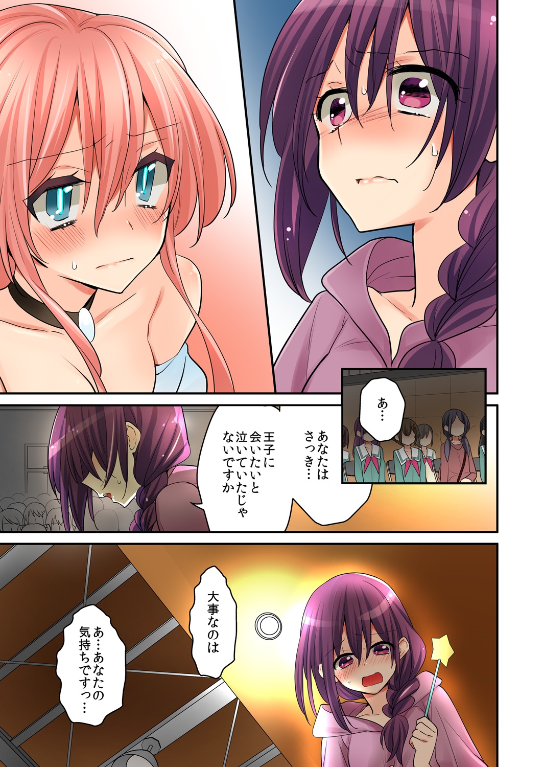 [Satoru] Ore ga... Yuri!? 8 [Digital] page 12 full