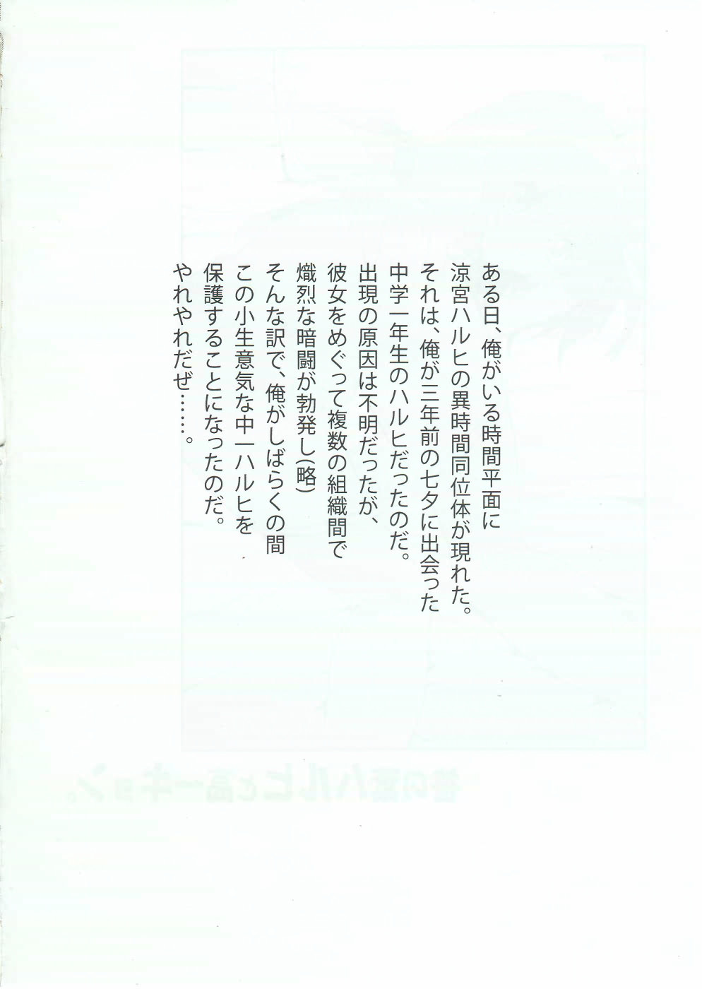 (SC46) [GUST (Harukaze Soyogu)] Sasa no Ha Haruhi to Kouichi Kyon. (Suzumiya Haruhi no Yuuutsu [The Melancholy of Haruhi Suzumiya]) page 3 full