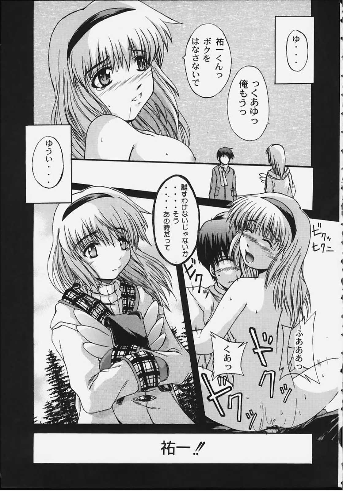 (C59) [Neo Frontier (Sessa Takuma)] Angelic Plume 2 (Kanon) page 18 full