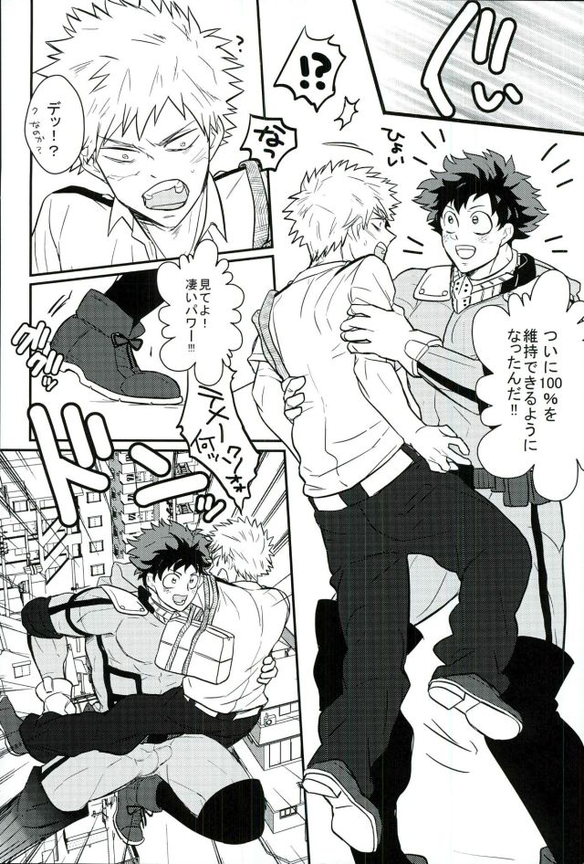 (SUPER25) [RRO (Ruratto)] Deku 100% (My Hero Academia) page 5 full