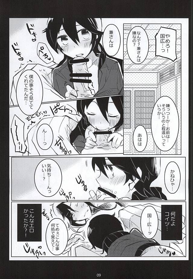 [Uhii (Tyrant Sugawara)] Otetsudai nara Makasete (Touken Ranbu) page 6 full