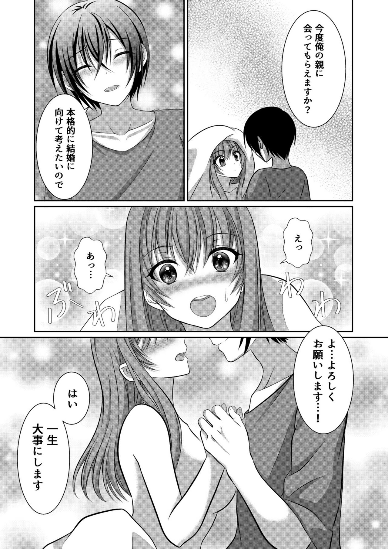 [[Gensaitou] (Mitsuki Uyaru) ] Inu-kei Kanojo to Cosplay Ecchi page 25 full