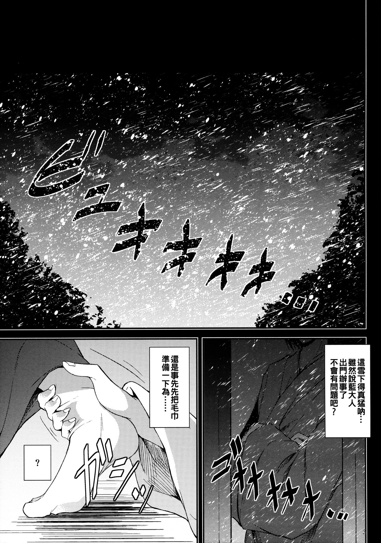 (C89) [Midorineko (Midori)] Mutsumigoto San (Touhou Project) [Chinese] [oo君個人漢化] page 5 full