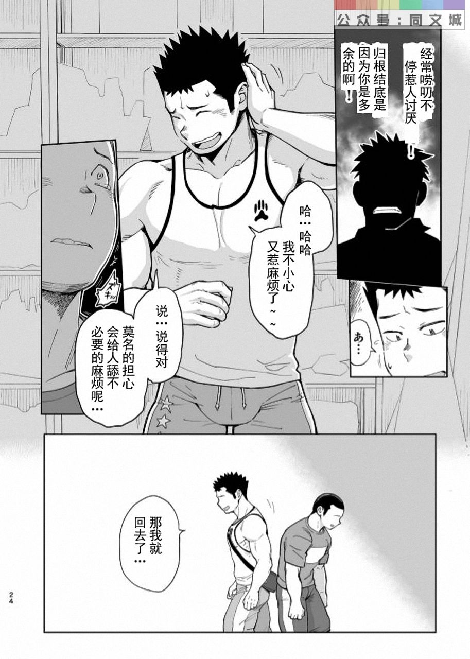 [Dokudenpa Jushintei (Kobucha)] T.S.D Vol. 3 [Chinese] [Digital] page 25 full