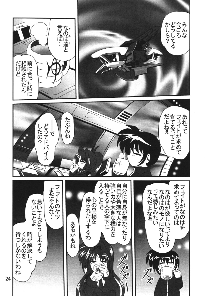 [Thirty Saver Street 2D Shooting] Storage Ignition 2 (Mahou Shoujo Lyrical Nanoha / Magical Girl Lyrical Nanoha) page 24 full