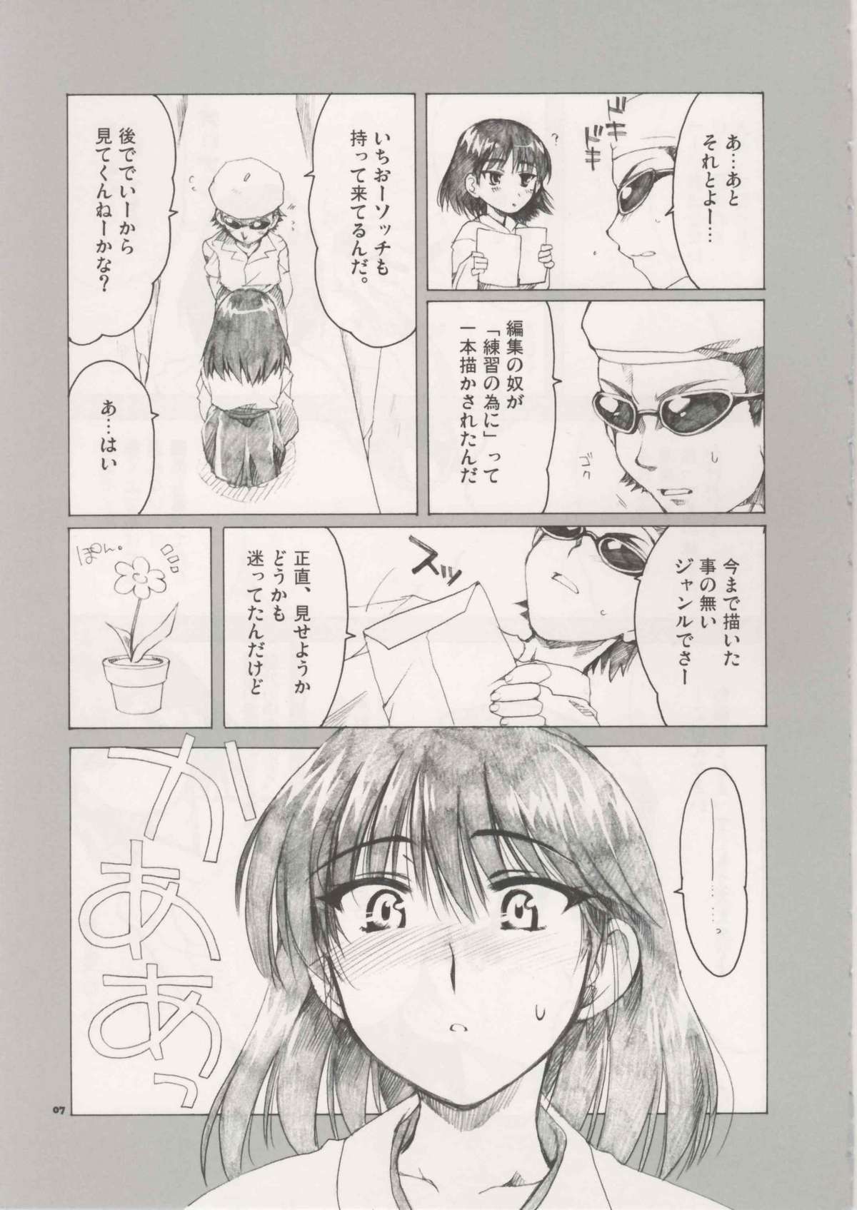 (C66) [ALPHa to Yukai na Nakama-tachi (ALPHa)] Welcome To Cosplay Cafe Yakumo Jinja (School Rumble) page 7 full