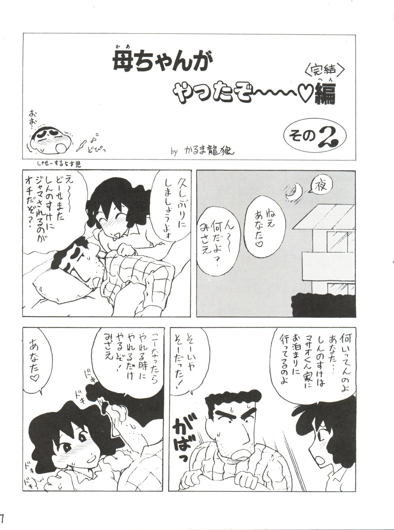 (C48) [Karumaya (Karma Tatsurou)] Mama Two! (Doraemon, Crayon Shin-chan) page 16 full