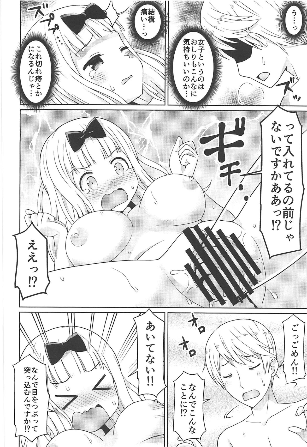 (C96) [Shinohara Heavy Industry (Haruna Mao, Ukyochu)] Kaguyax (Kaguya-sama wa Kokurasetai) page 9 full