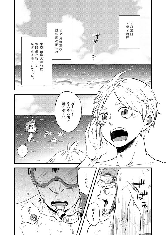 [Parade (Isoya Kashi)] Love Candy (Haikyuu!!) [Digital] page 2 full