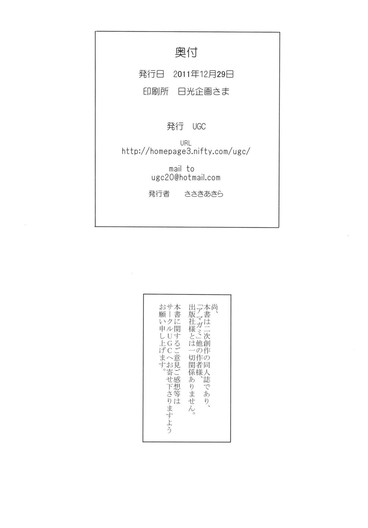 (C81) [UGC (Sasaki Akira)] Mikkai 4 - Secret Assignation 4 (Amagami) page 17 full