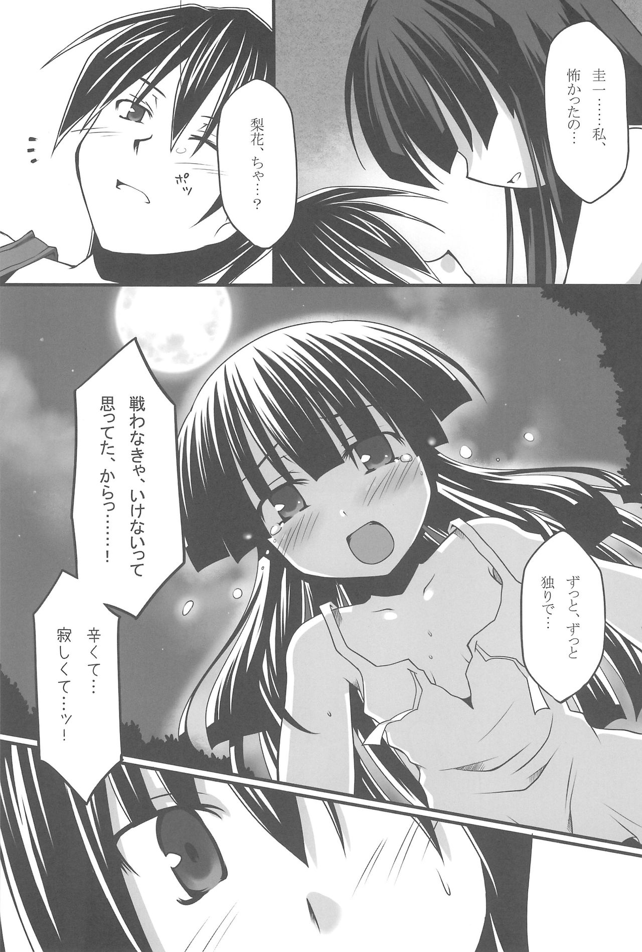 (C77) [Crea-Holic (Toshihiro)] Aoki Chigiri ni Mi wo Yudane (Higurashi no Naku Koro ni) page 22 full