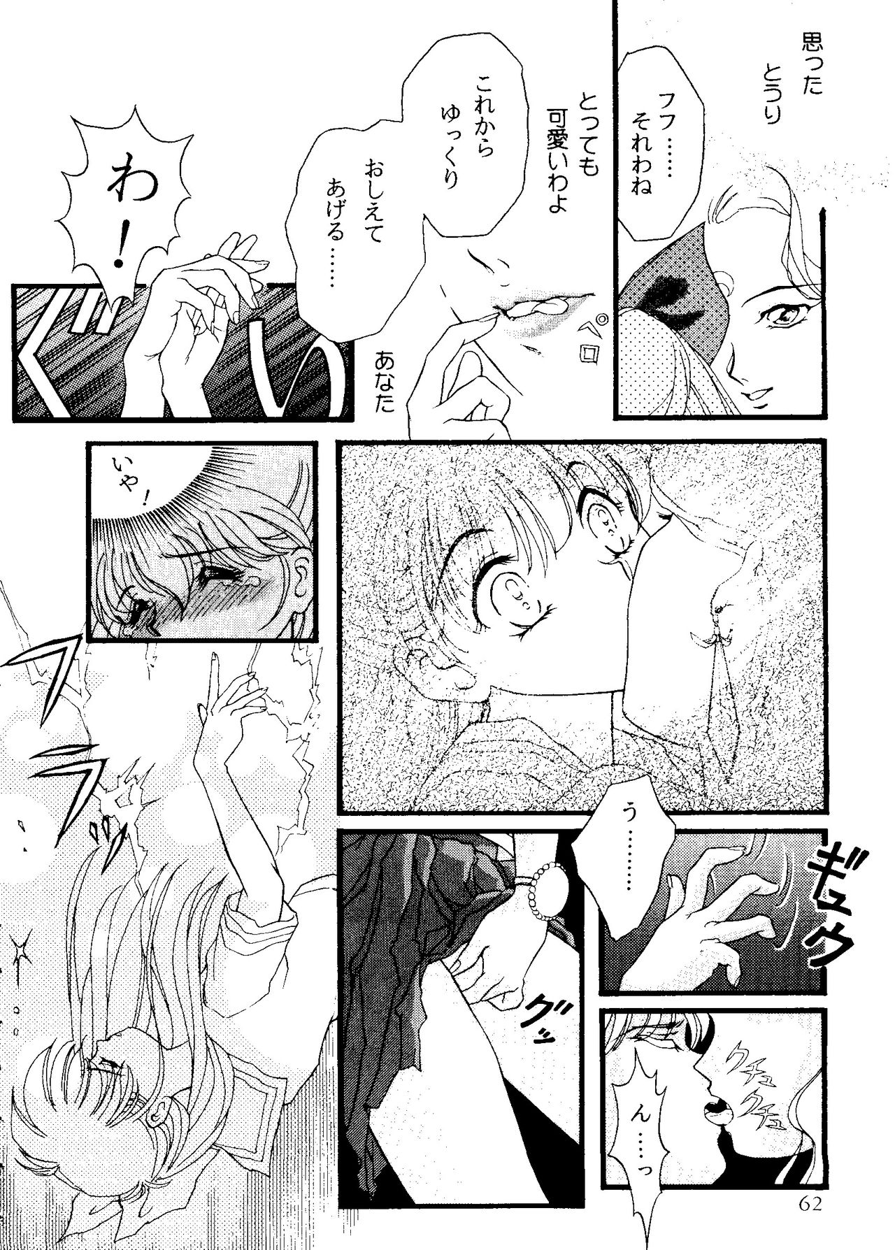 [Anthology] From the Moon 2 (Bishoujo Senshi Sailor Moon) page 63 full