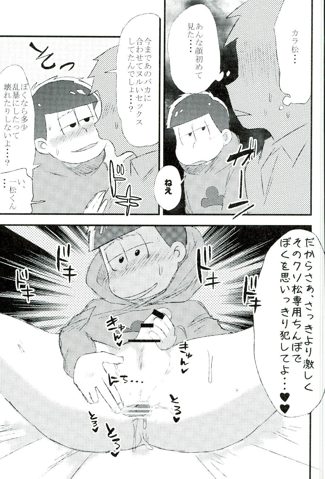 (CCOsaka104) [MUSIC TIGER (Miyao)] Mushoku, Doutei, Hi Shojo (Osomatsu-san) page 25 full