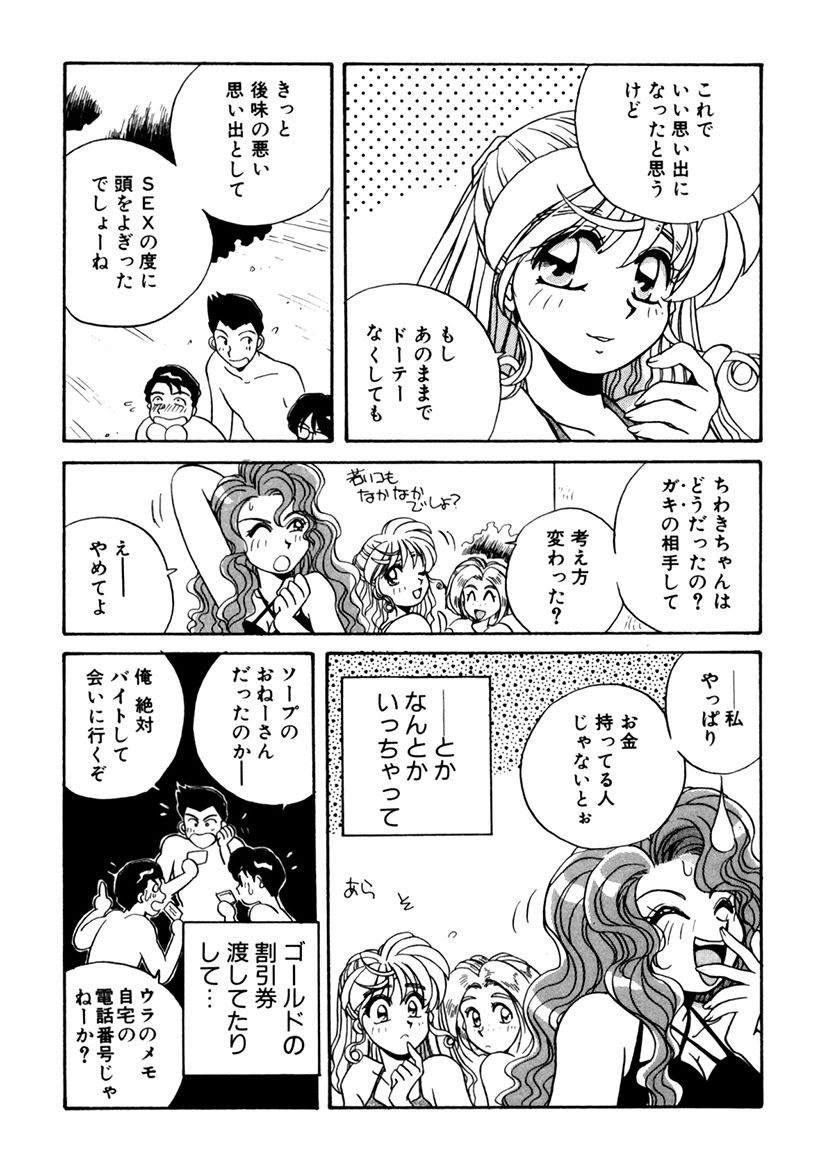 [うにぁぼ] ＰＩＮＫちゃんＶ３＜ラブラブソープランド！＞ ch. 29-37 page 40 full