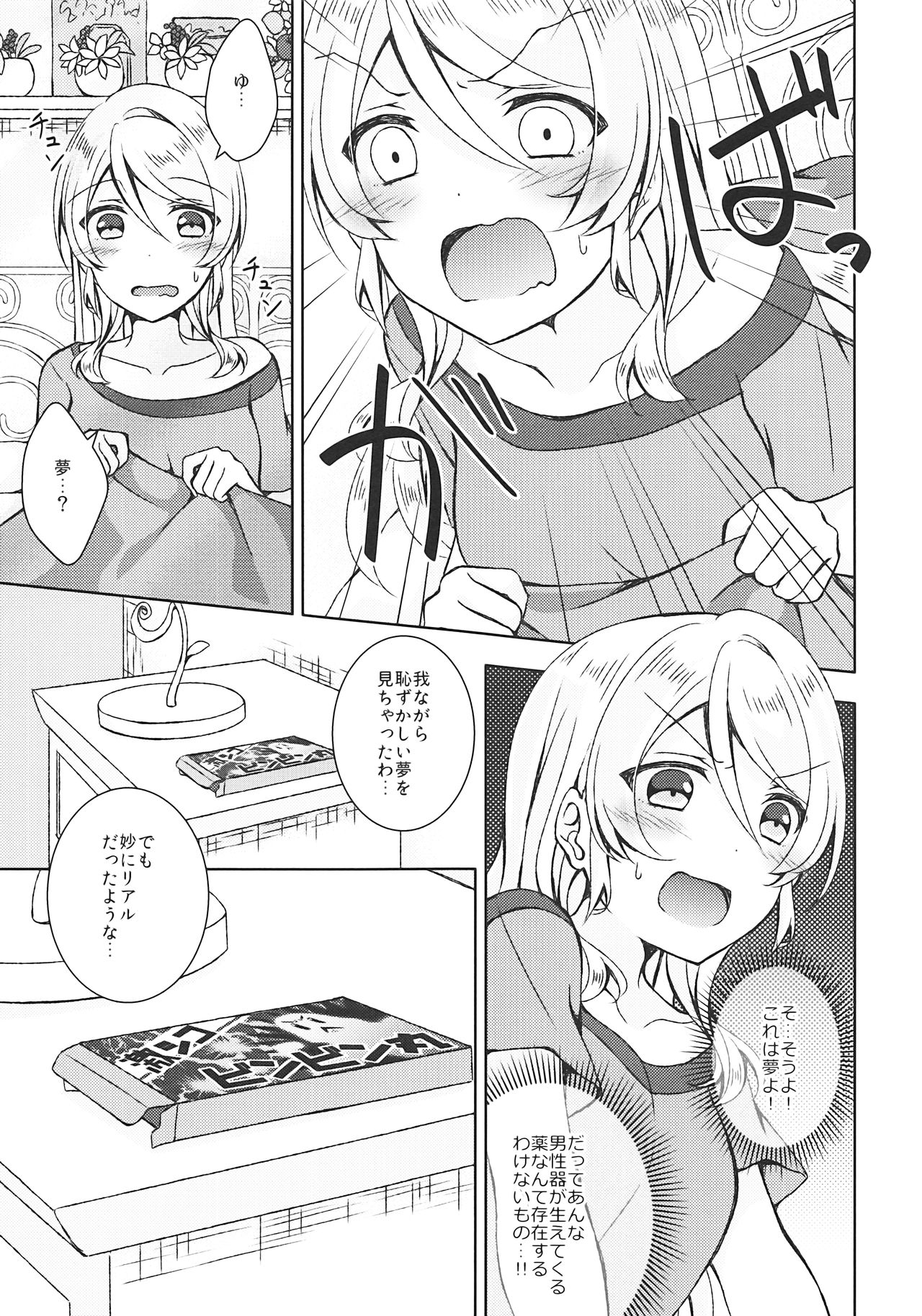 (Bokura no Love Live! 17) [Genmaicha (Mogu)] Futanari Sex (Love Live!) page 28 full