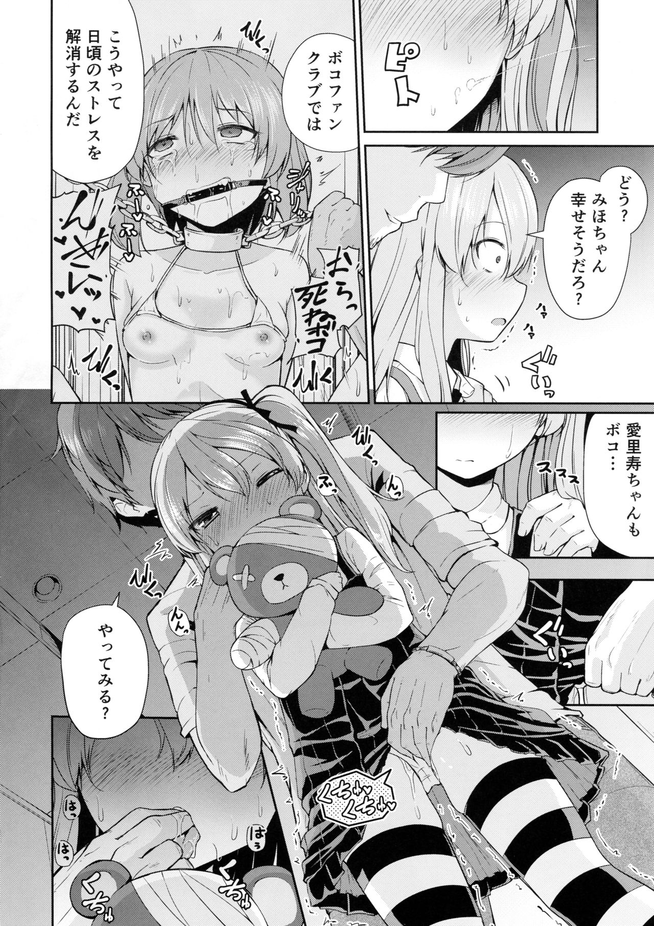 (C91) [Kitsuneya (Leafy)] Boko! Boko! Arisu-chan (Girls und Panzer) page 6 full