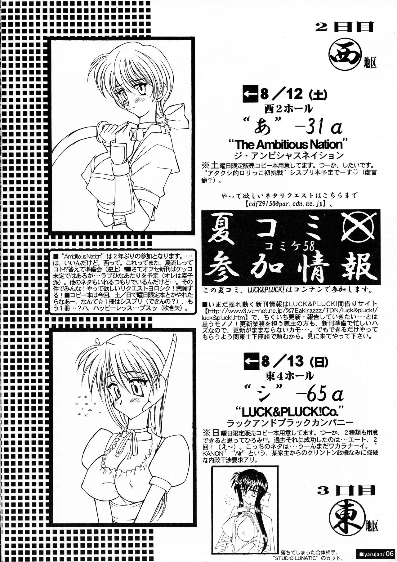 [LUCK&PLUCK!Co. (Amanomiya Haruka)] Yarujan Onnanoko. (To Heart) page 6 full