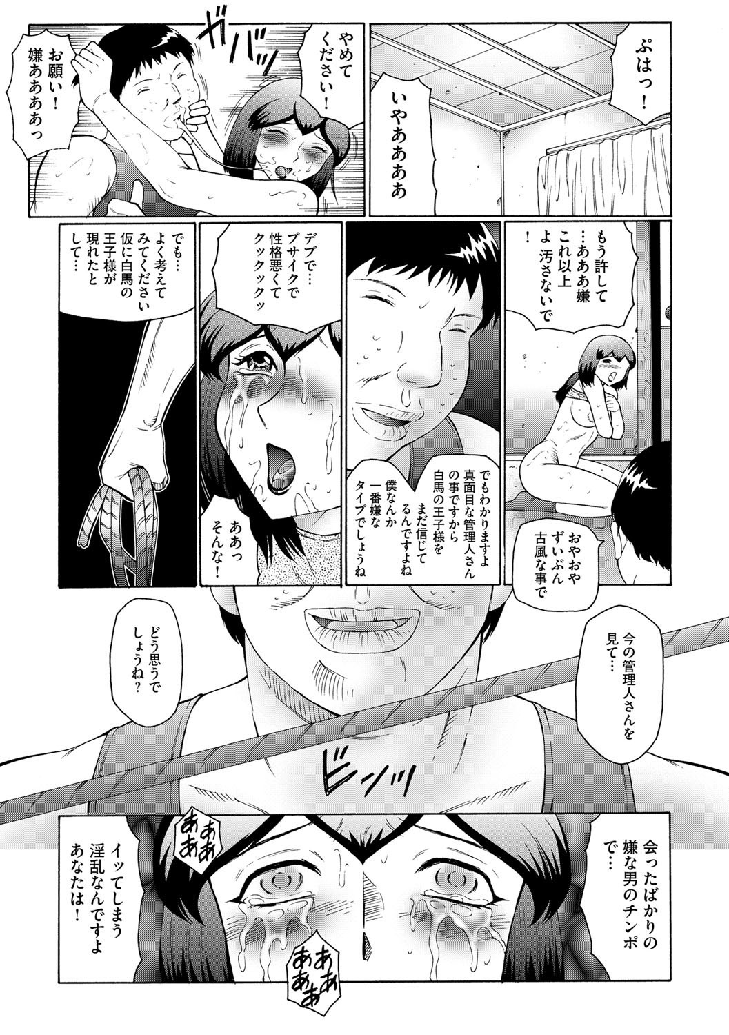 [Fuusen Club] Kangoku ZERO [Digital] page 84 full