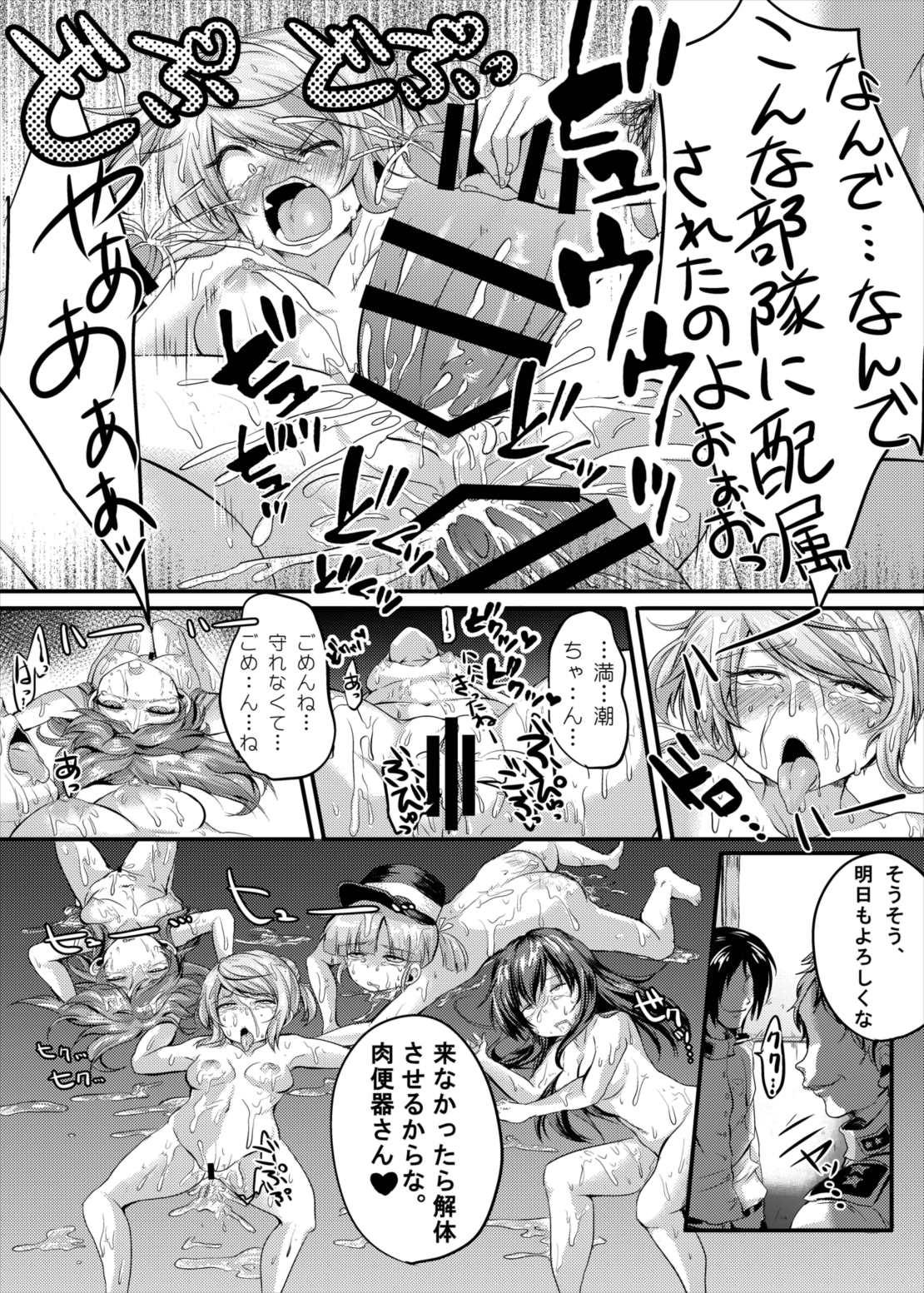 (C85) [A.O.I (Various)] Kantai Collection Kuchiku Kanmusu Goudoushi Kuchiku Nyannyan (Kantai Collection -KanColle-) page 22 full