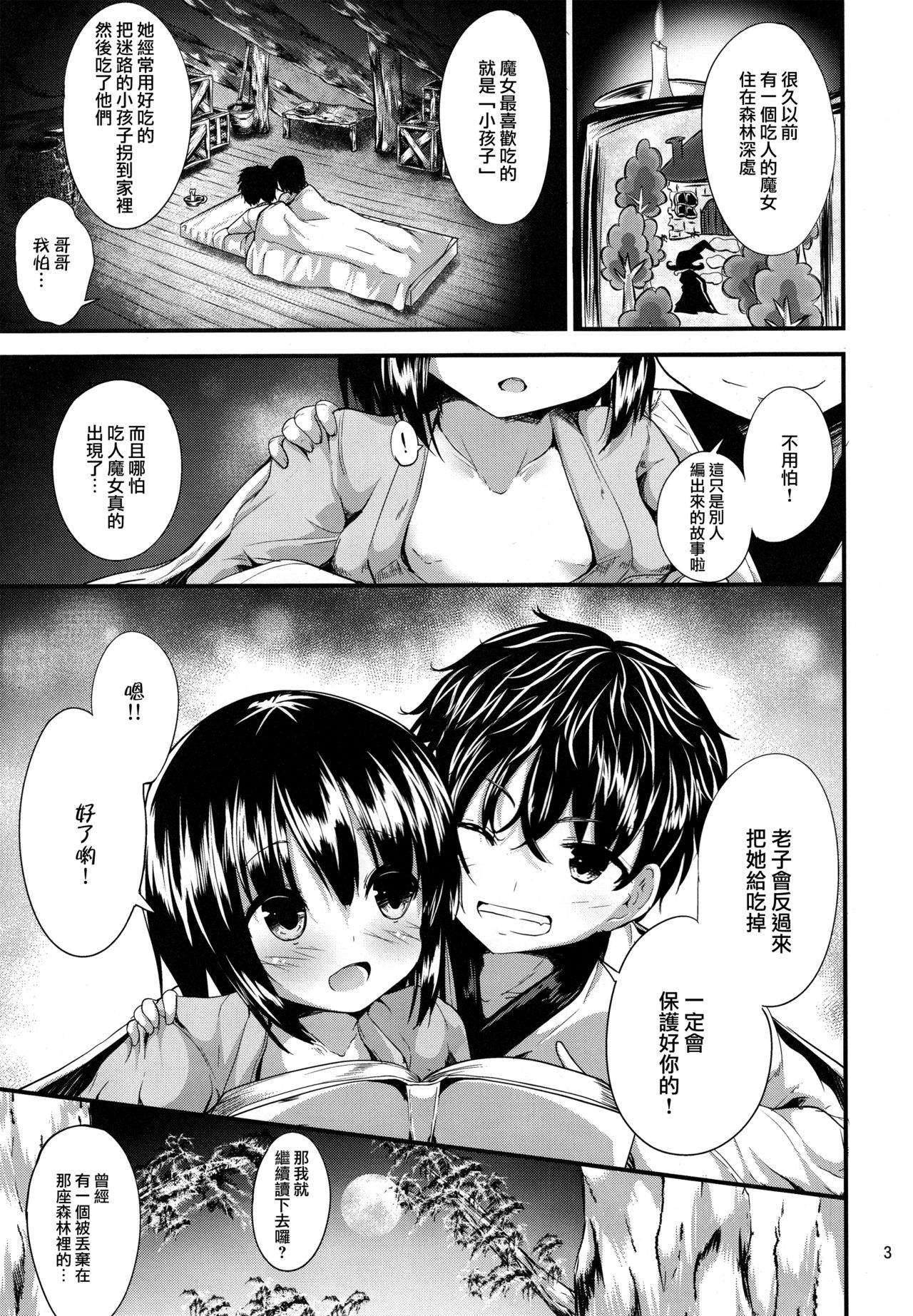 (C93) [Water Drop (MA-SA)] Candy House 2 (Touhou Project) [Chinese] [CE家族社] page 3 full